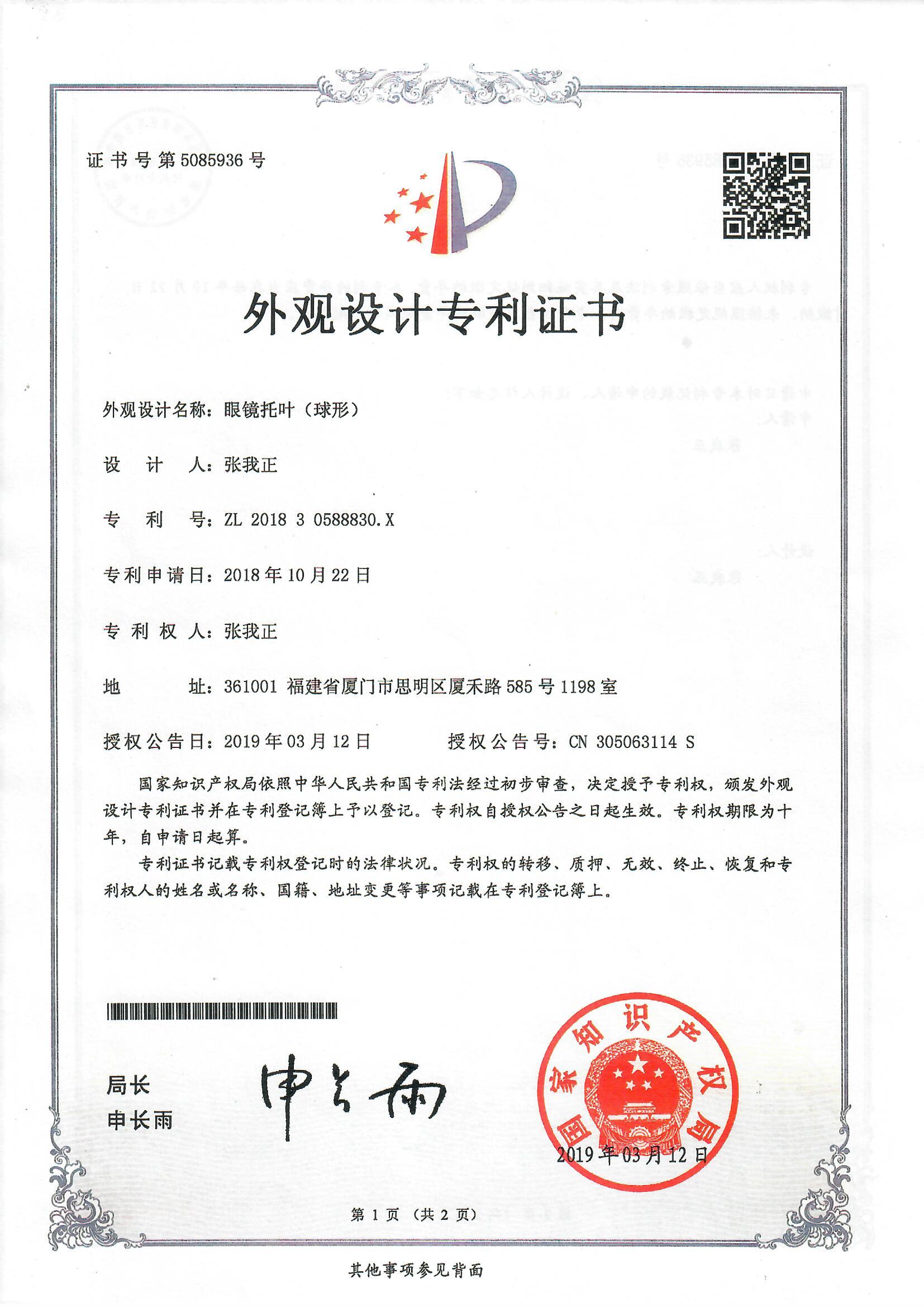 鹭达研发｜一种圆形托叶鼻托·鹭达眼镜张和辉博士视光