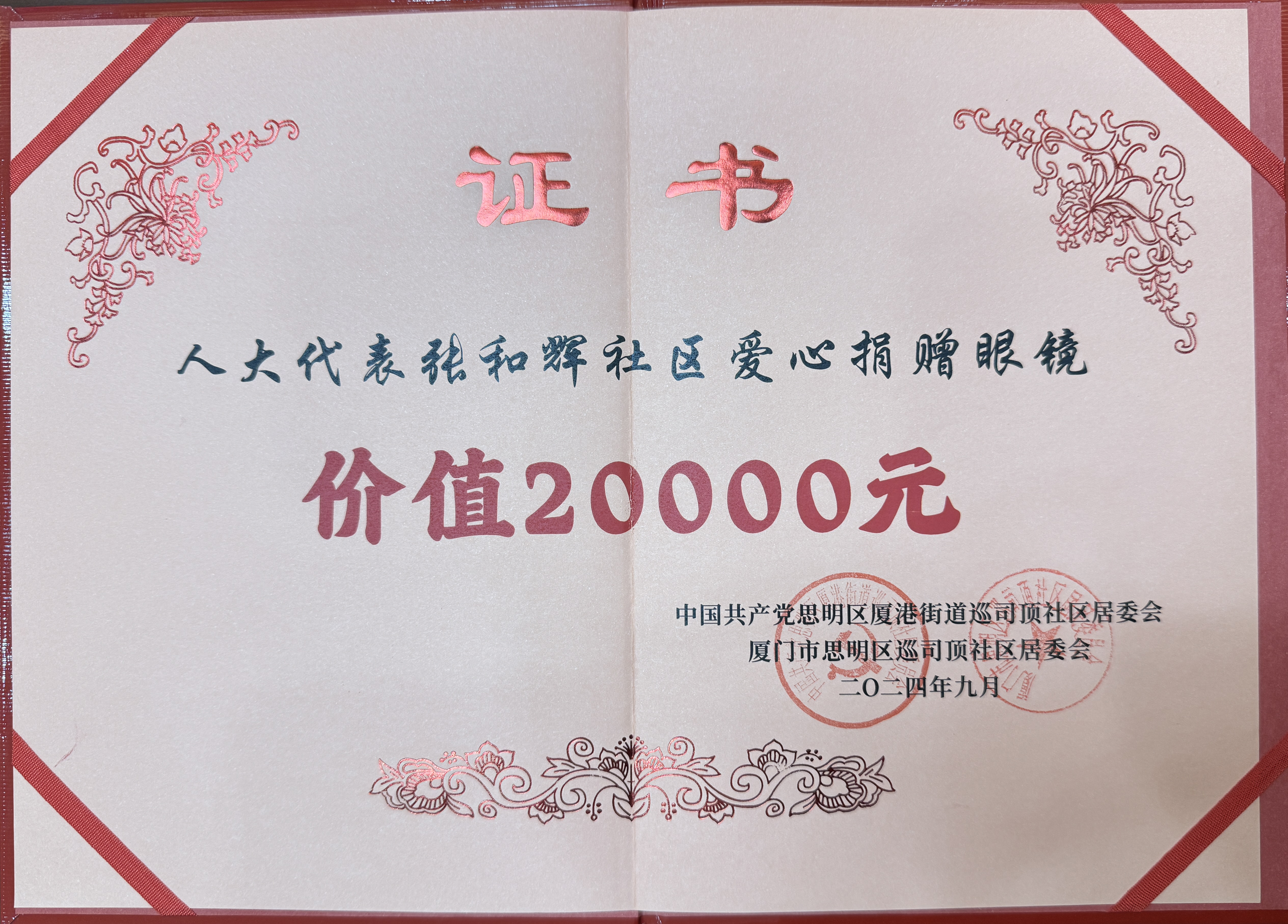 人大代表献爱心 护眼公益暖社区