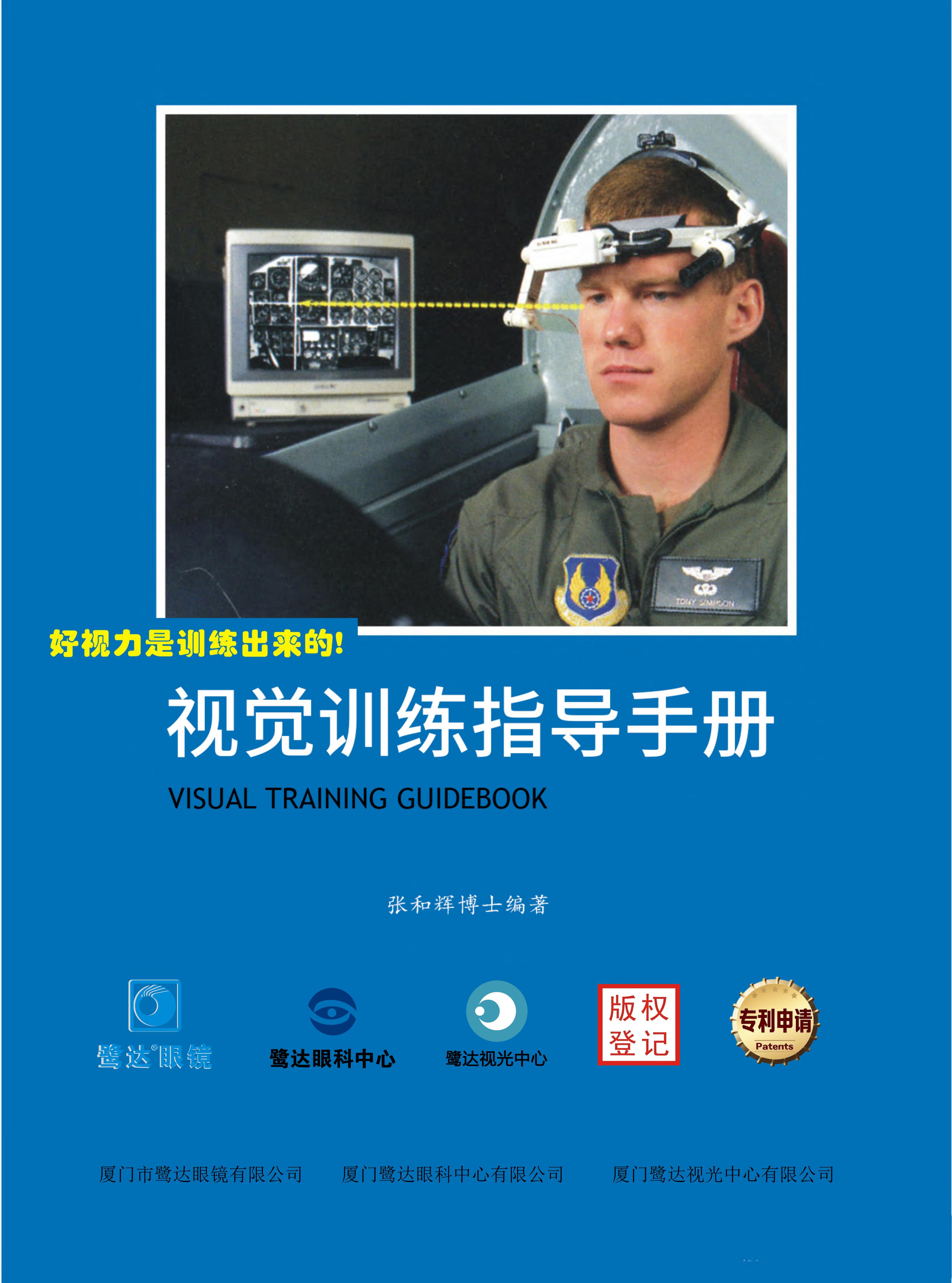 深耕视光领域—张和辉博士视光团队以核心理论守护清晰