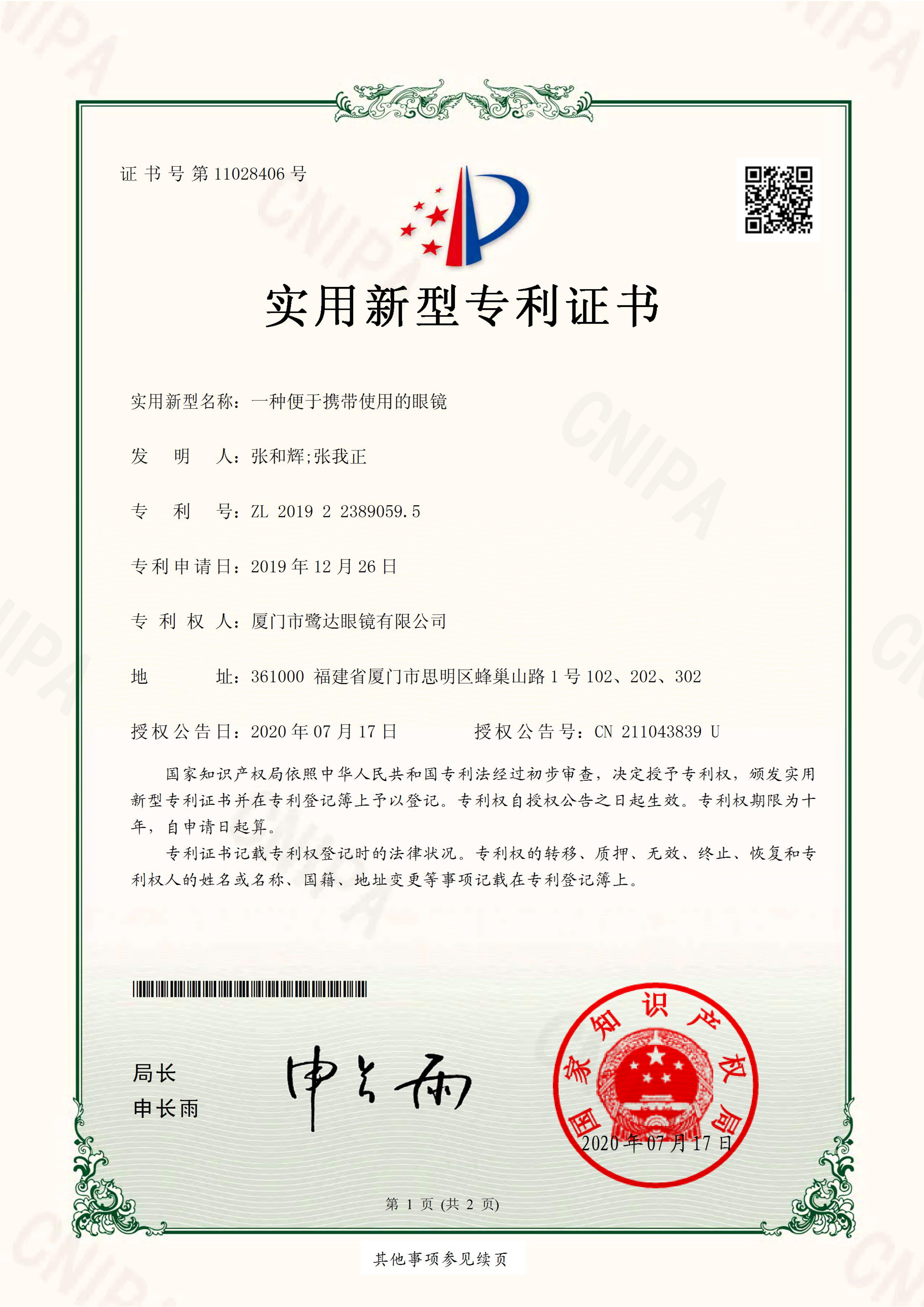 鹭达研发｜匠心守护，再添专利！鹭达眼镜用创新升级你