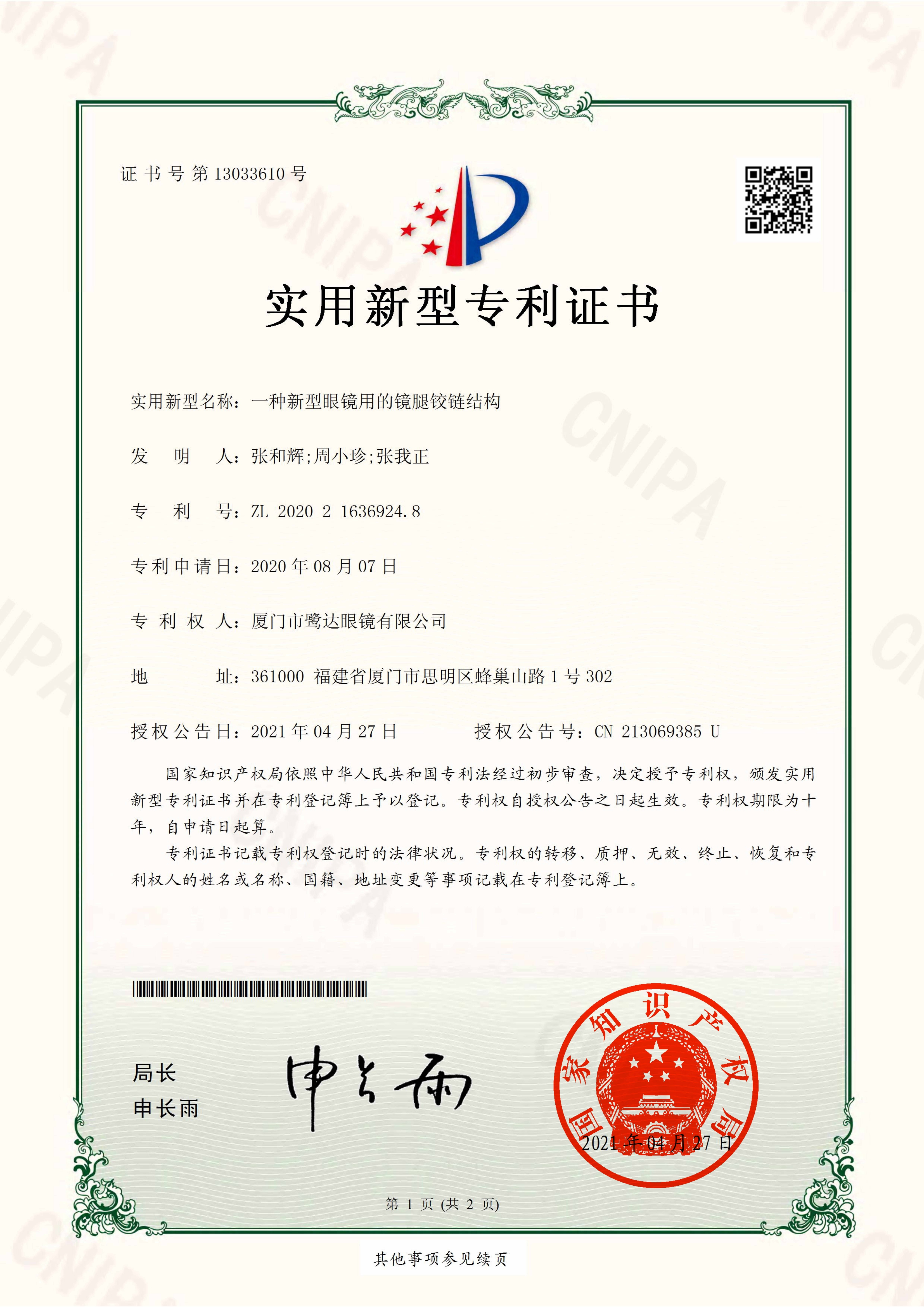 鹭达研发｜匠心突破 精研细节创革新 成功研发新型镜腿