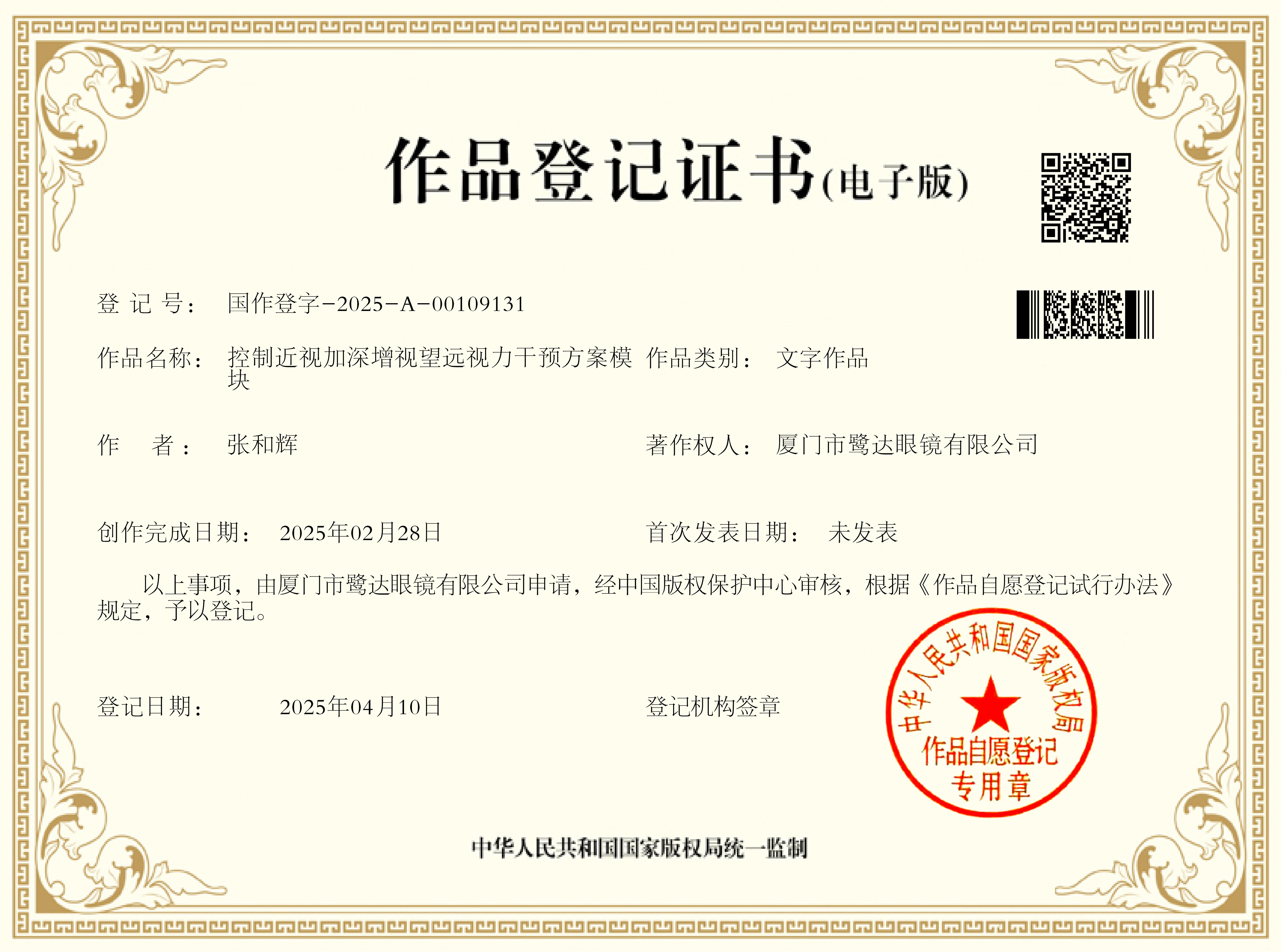 鹭达研发｜赋能控制近视加深 打造增视望远视力干预方