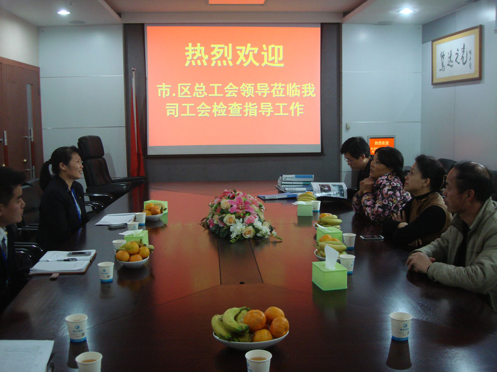 市、区总工会领导到鹭达眼镜公司工会考评创优