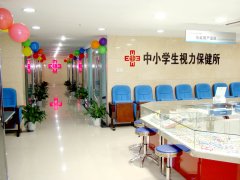 厦门市视力科普基地简介