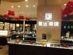 热烈祝贺鹭达眼镜集美万达店盛大开业！[2014-2