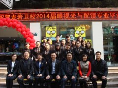 鹭达眼镜举办第二届龙岩卫校眼视光与配镜专业