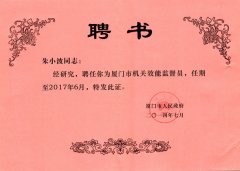 鹭达眼镜总经理朱小波被厦门市人民政府聘为“