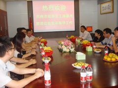 苏州市姑苏区工商联考察团莅临鹭达眼镜考察指