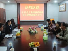 厦门市总工会领导视察鹭达眼镜工会[2014-12-25]