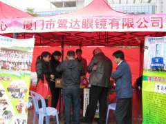鹭达眼镜参加厦门市总工会工会卡周年庆活动[