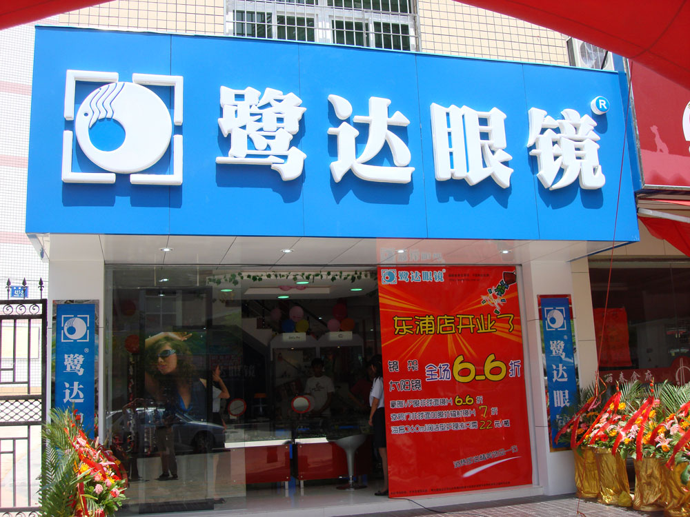 东浦建发分店
