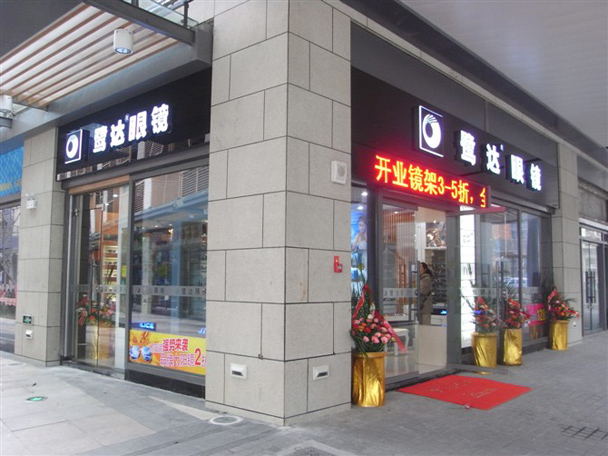 阿罗海分店