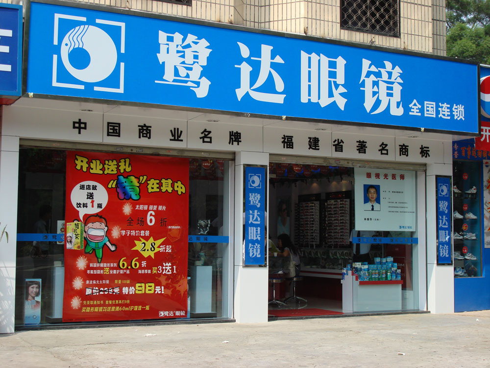 福州校内分店