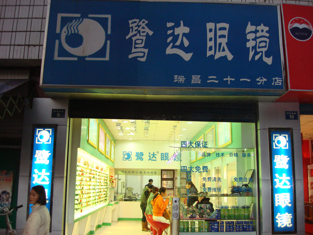 江西瑞昌分店