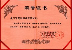 鹭达眼镜为“爱心年夜饭”进社区活动捐款