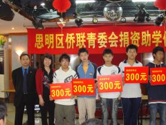 鹭达捐资助学(2)[2008-1-12]