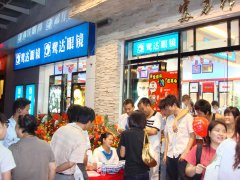 厦大演武分店喜庆开业[2008-9-11]