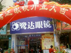 鹭达翔安店喜庆开业!!!![2008-10-24]