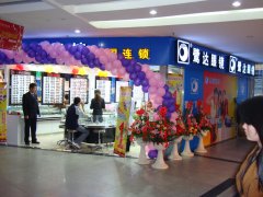 鹭达世贸店隆重开业!!!![2008-12-15]