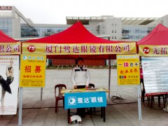  关爱妇女同胞，鹭达眼镜积极参加创业就业援助