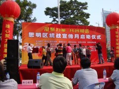 在思明区统战宣传月启动仪式上张董被评为思明