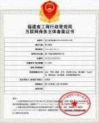  鹭达眼镜公司通过福建省工商行政管理局互联网