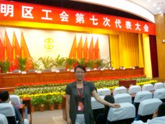 采购总监曹开兰参加思明区工会第七次代表大会