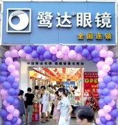 鹭达眼镜厦大校友店隆重开业！！！！[2009-7-13