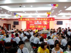 鹭达眼镜2009年中秋博饼大会[2009-9-23]