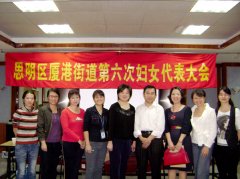 祝贺曹总监当选厦港街道妇联第六届执委会委员