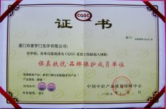 鹭达眼镜下属索罗门光学公司被评为“保真扶优