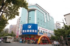 振奋人心的历史性一刻！鹭达眼镜集团隆重举行