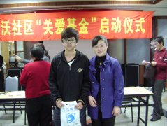 鹭达眼镜参加下沃社区“关爱基金”捐赠活动[