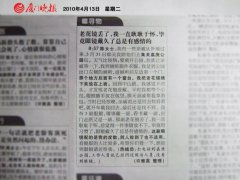  鹭达眼镜圆老人寻镜梦[2010-4-15]