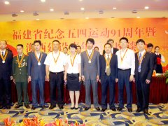 张董荣获“福建青年五四奖章”[2010-5-7]