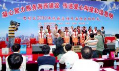  张董荣获“爱心人士”称号[2010-6-2]