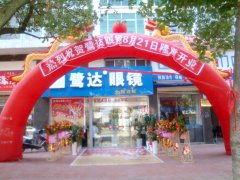 热烈庆祝鹭达眼镜江西现代城店盛大开业！[201