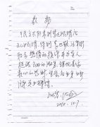  顾客陈先生致鹭达眼镜世贸店员工的表扬信[20