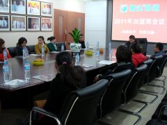  鹭达眼镜2011年加盟商会议隆重召开[2011-1-12]