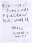  鹭达员工郁玲玲收到客户的表扬信！[2011-5-2]