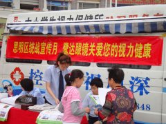  思明区统战月，鹭达眼镜关爱您视力健康！[20