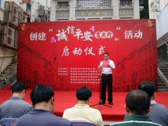  鹭达参加“创建‘诚信平安商业街’活动”启动