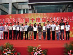  鹭达眼镜荣获首届梧村商圈十佳店长铜牌商家