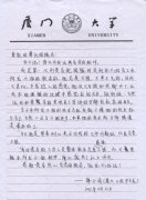 鹭达眼镜员工朱阿龙一个月内受到两次表扬[201