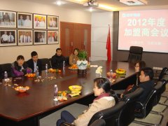 鹭达眼镜2012年加盟商会议隆重召开[2012-1-12]