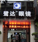 热烈祝贺鹭达中山店隆重开业！[2012-1-13]