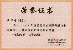  鹭达学校校长黄宇萤荣获思明区“优秀志愿者”