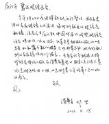  鹭达眼镜岭兜店收到表扬信[2012-4-20]