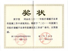  鹭达员工黄宇萤、张敏荣获“厦门市医疗器械不