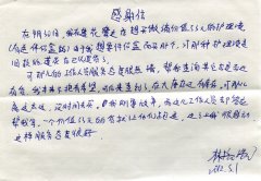 热情服务赢客赞 莲花店收到感谢信[2012-5-5]